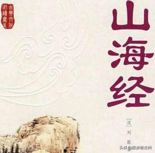 《山海经》是一本什么样的书？
