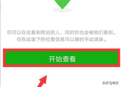 微信加附近人神器:微信怎么添加附近的人为好友
