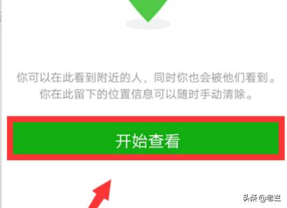 微信如何附近的人:如何使用微信里的“附近人”功能？