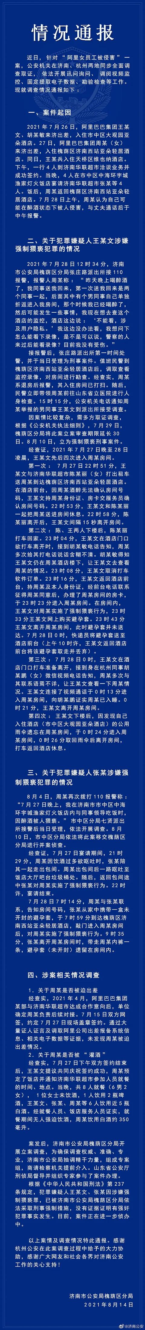 阿里周某维权中有夸大事实的情形,你认为她可以被理解和原谅吗？