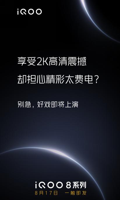 iQOO 8系列的屏幕怎么做到省电的(iqoo怎么设置可以省电些)