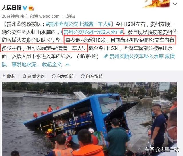 330路公交车神秘失踪事件:贵州公交坠湖事故后续，已造成27死17伤，是怎么回事？
