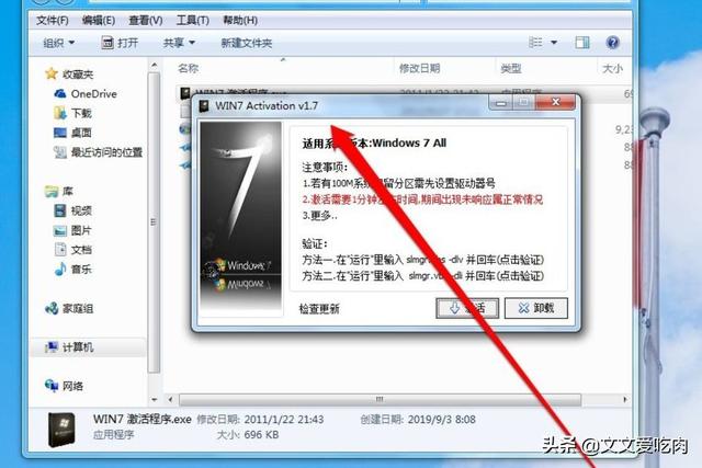 win7激活步骤，windows7怎么激活