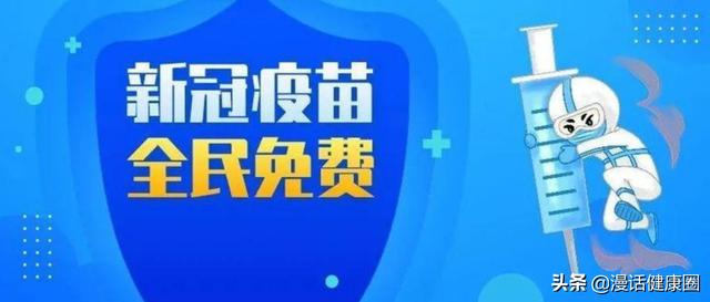 疫情期间新冠疫苗接种通知:新冠疫情疫苗接种注意事项