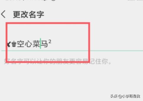 如何在微信标题中加入特殊符号