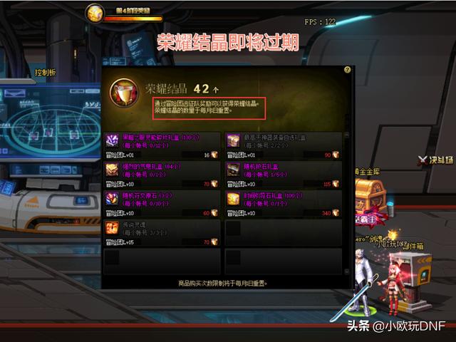 ​DNF冒险团商店荣耀结晶月底快重置了,请问兑换什么道具更好一些？