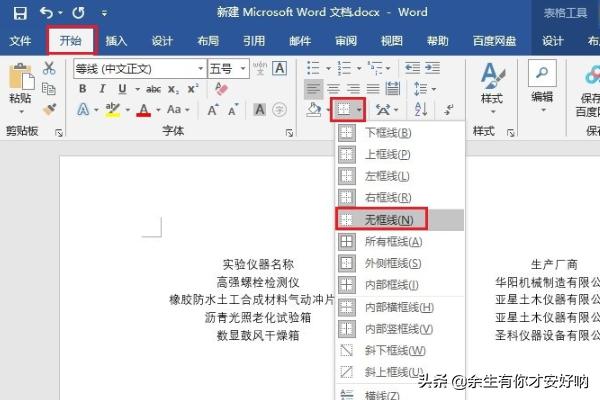 如何用word制作表格,如何用WORD制作简历表格？