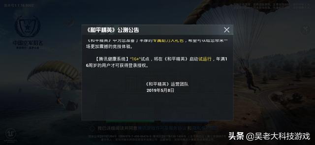 和平精英qq登录怎么跳过实名认证？