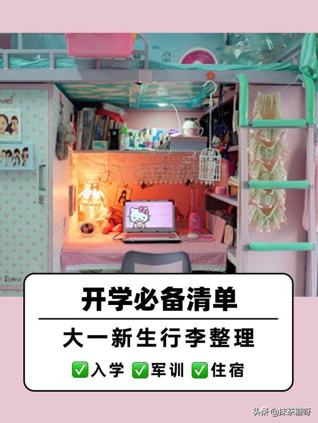 大学新生需要怎样的开学装备第一次进入大学需要注意哪些事项