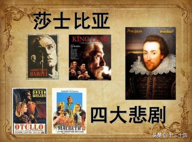 沙士比亚:莎士比亚的名作大多是悲剧作品，是莎士比亚生活中没有欢乐么？