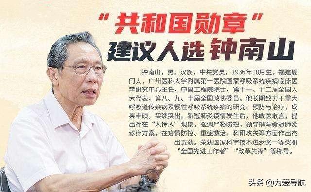 钟南山因何成为“共和国勋章”建议人选？