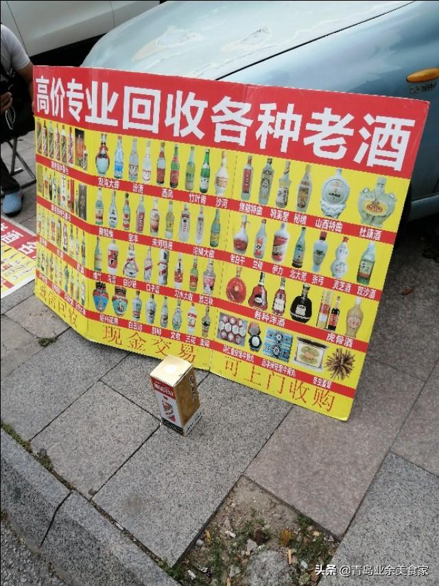 大街上高价收购茅台等名贵酒的人，他们的目的是什么？插图13