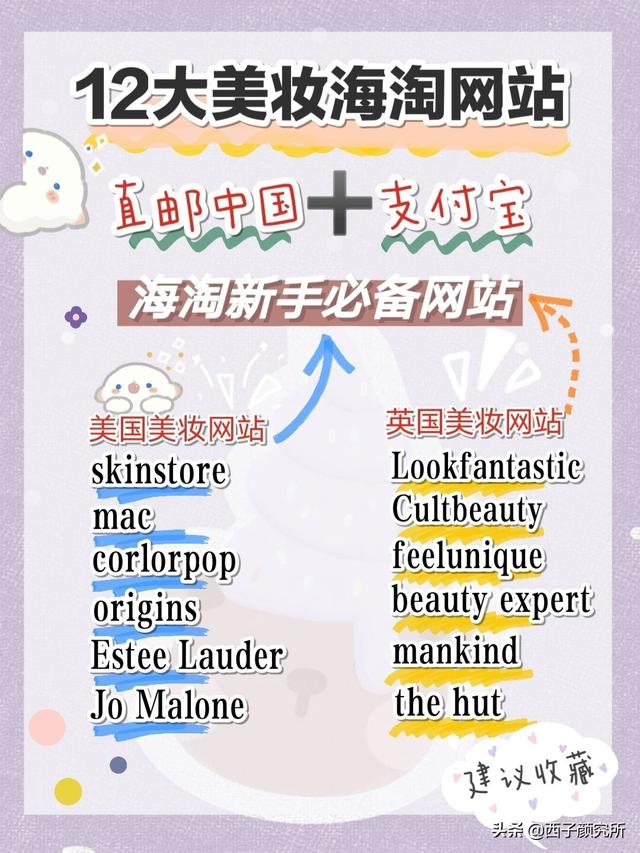 有哪些比较可靠的国外化妆品网站？