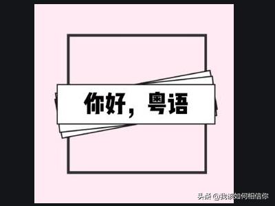 如何学白话(怎么快速学白话)