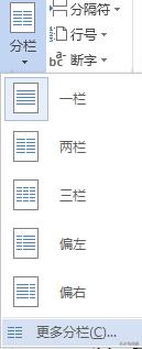 word2013页面布局怎么设置？