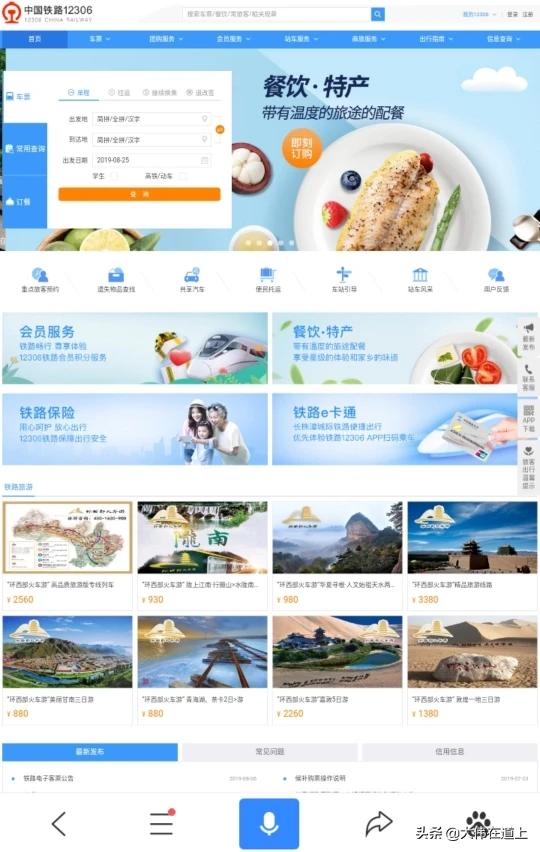 订火车票、机票、景点门票最好的软件是什么？