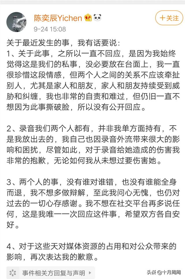 陈奕辰张天通话录音:如何看待《心动的信号》结束后张天怼陈奕辰经纪人？