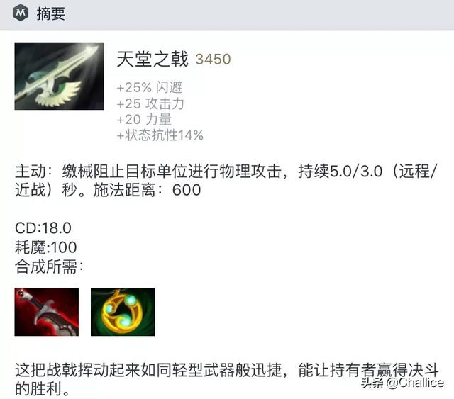 Dota2的天堂之戟可以+25%闪避,25攻击,20力量,还有缴械效果,为何出场率并不高？