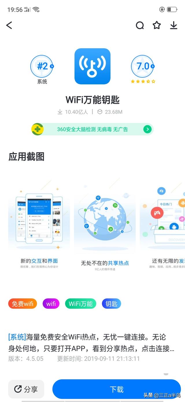 有哪些好用的wifi万能钥匙或者免费连接wifi的办法分享？