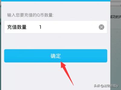 怎么充q币,手机QQ上如何充值Q币？