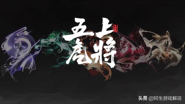 王者荣耀五虎将值得买吗？哪个更值得入手？