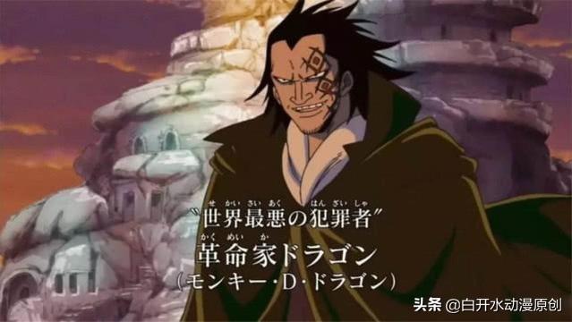 动漫四大灵异事件龙:《海贼王》里的龙到底有多厉害？