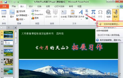 ppt音乐,如何在幻灯片中添加音乐？