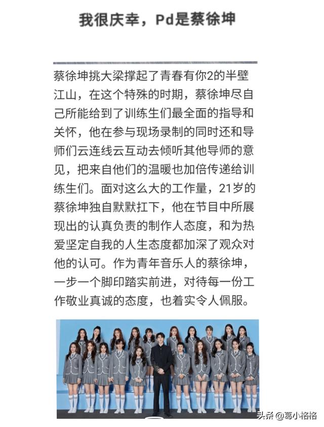 蔡徐坤加盟青你2:青你3即将来袭，青你2蔡徐坤生图被考古，蔡pd蜕变谁能复制？