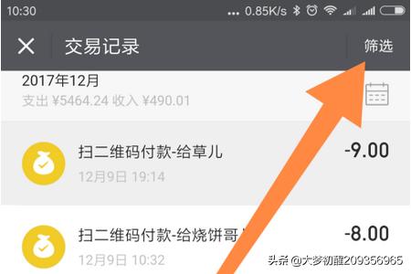 微信中零钱明细如何分类查看