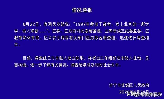 陈春秀事件最新进展处理结果:陈春秀事件最新进展处理结果陈春秀现在干什么工作? 对于济宁苟晶两年高考两次被冒名顶替，你怎么看？