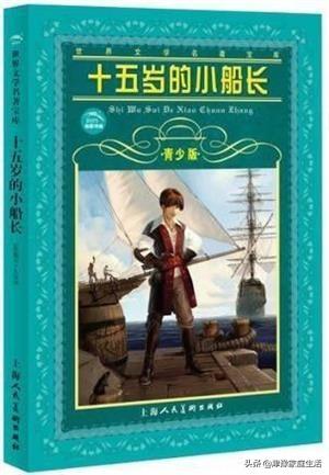 赫尔托克:《十五岁的小船长》中赫尔是怎样的人？