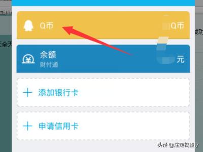 怎么充q币,手机QQ上如何充值Q币？