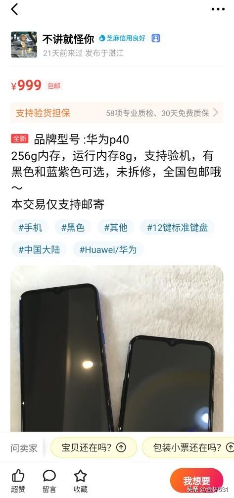 有没有人有在闲鱼上面买手机的经历,靠谱不？