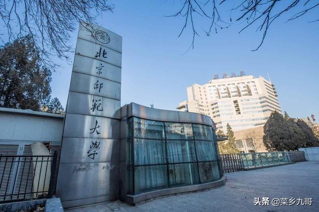 当北京教师有什么条件，不想当老师能读北京师范大学吗