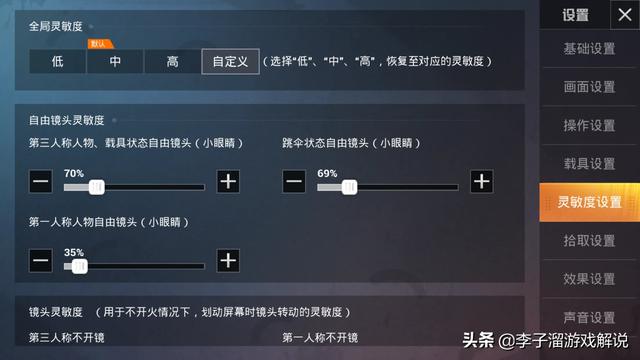 绝地求生灵敏度怎么调最稳？