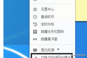 360无线wifi怎么切换成无线网卡模式？