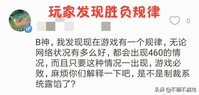 王者荣耀S16赛季制裁系统露馅,只要莫名出现460,对局就会失败,你发现了吗？