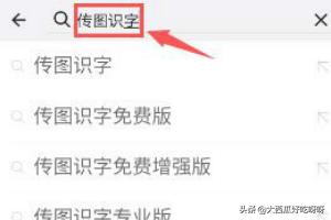 拍图识字,微信中的传图识字如何使用？