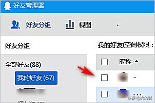 qq怎么快速删除好友(qq怎么快速删除好友和群)
