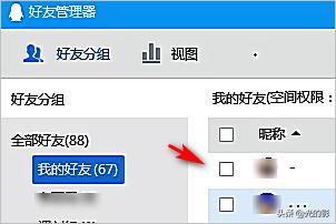 3.在弹出的【好友管理器】窗口,勾选要删除的好友前面的方框;4.