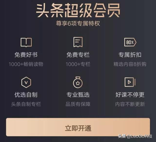 成为头条超级会员一个月要二十块钱,有什么好处？