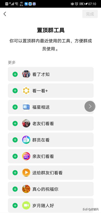 这是微信什么功能，要点完成，群聊(<a href=https://maguai.com/personal/ target=_blank class=infotextkey><a href=https://maguai.com/group/ target=_blank class=infotextkey><a href=https://maguai.com/personal/ target=_blank class=infotextkey><a href=https://maguai.com/group/ target=_blank class=infotextkey>微信群</a></a></a></a>员怎么完成群公告)