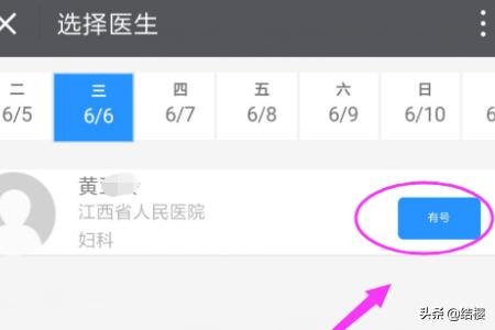 微信预约挂号成功后怎么付款