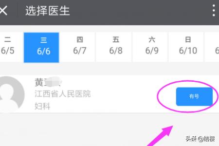 微信上如何进行医院预约挂号
