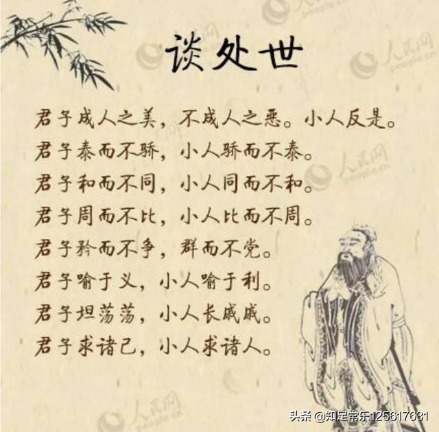 头条问答 - 你知道"君子坦荡荡,小人长戚戚"有什么典故吗?