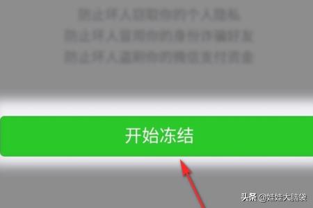 怎么冻结微信,微信账号冻结和解冻方法？