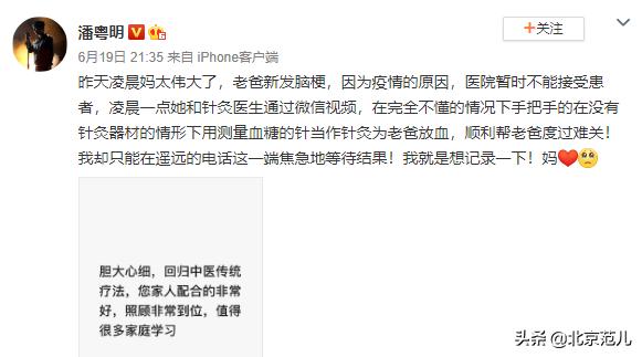 潘粤明深夜发文:6月20日潘粤明被迫为自己言论道歉，网友是不是有点小题大做？
