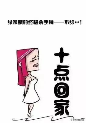 红茶婊:喜欢绿茶婊的男生被玩了是不是活该呢