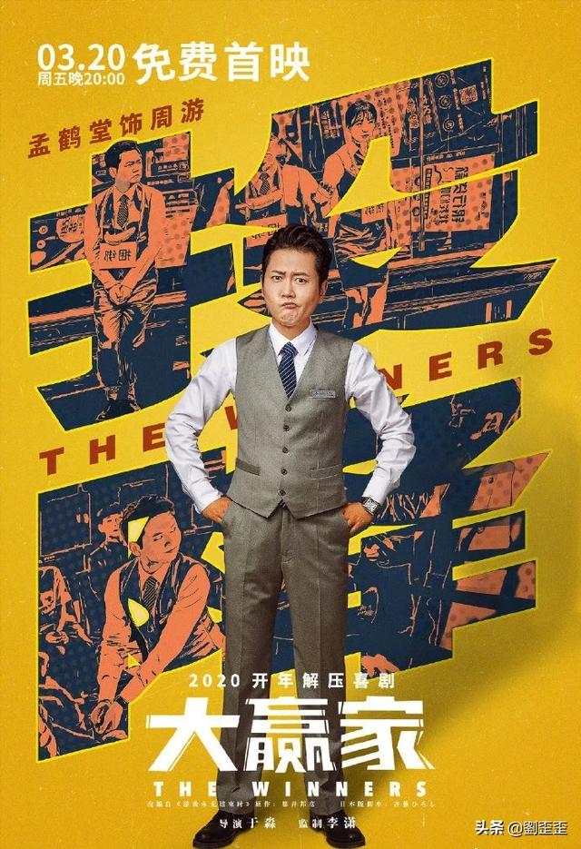 演员陶慧:《大赢家》怎么样，是烂片吗还是凑活