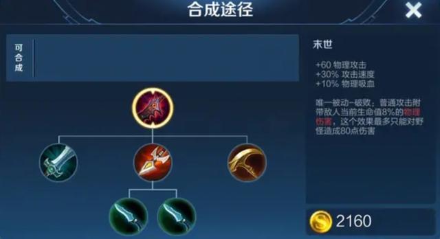 王者荣耀中末世这件装备在后期的意义在哪？